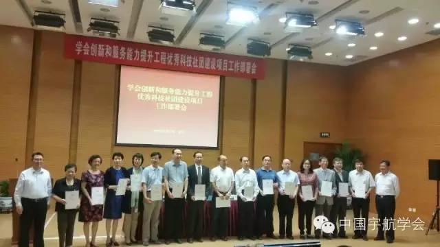 学会荣获中国科协优秀科技社团建设项目二等奖